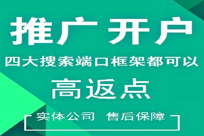 高效开户，竞价端口运营技巧分享